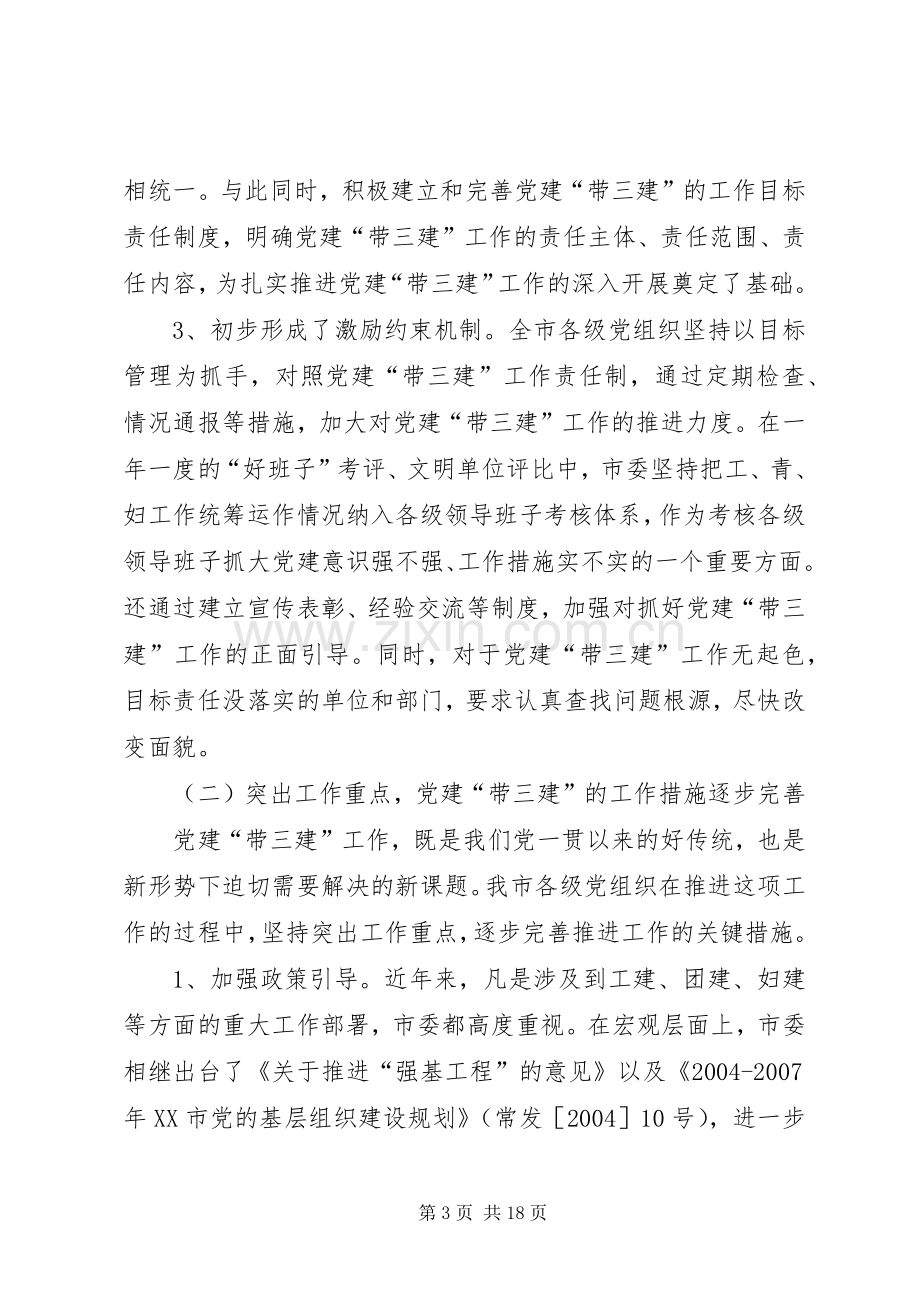 党群工作会议讲话.docx_第3页