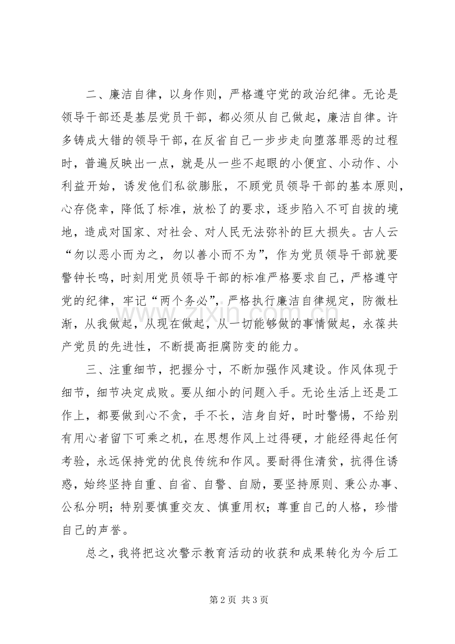 观看警示教育影片心得体会.docx_第2页