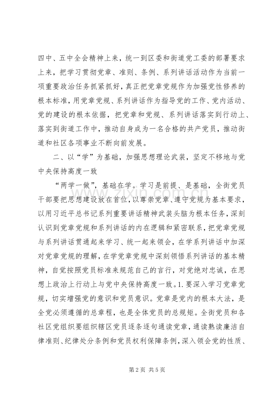 在全街“两学一做”学习教育动员会上的讲话.docx_第2页