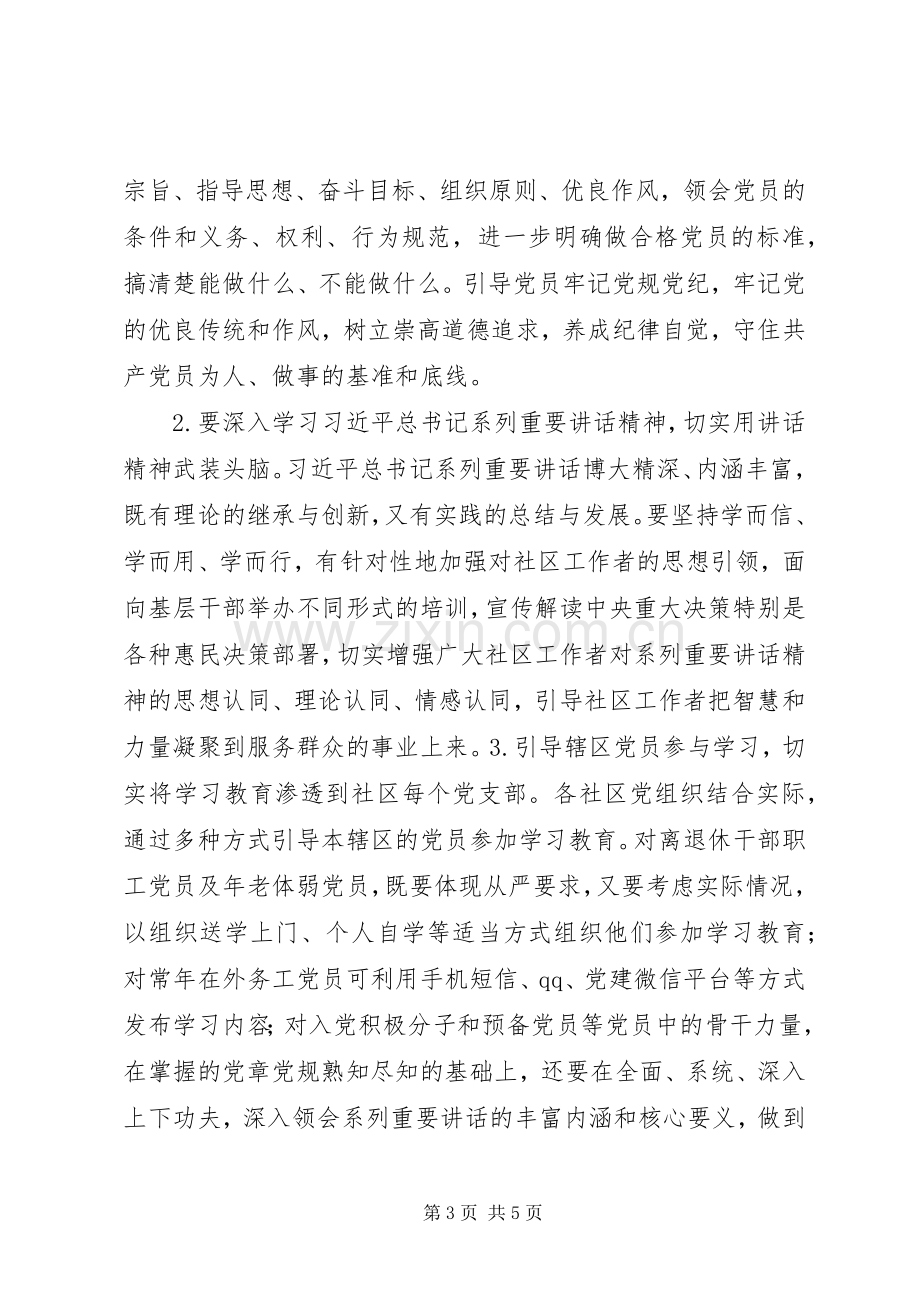 在全街“两学一做”学习教育动员会上的讲话.docx_第3页