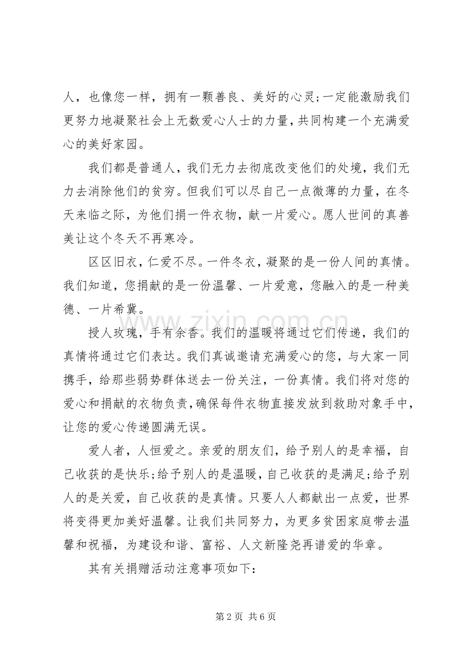 爱心公益倡议书.docx_第2页