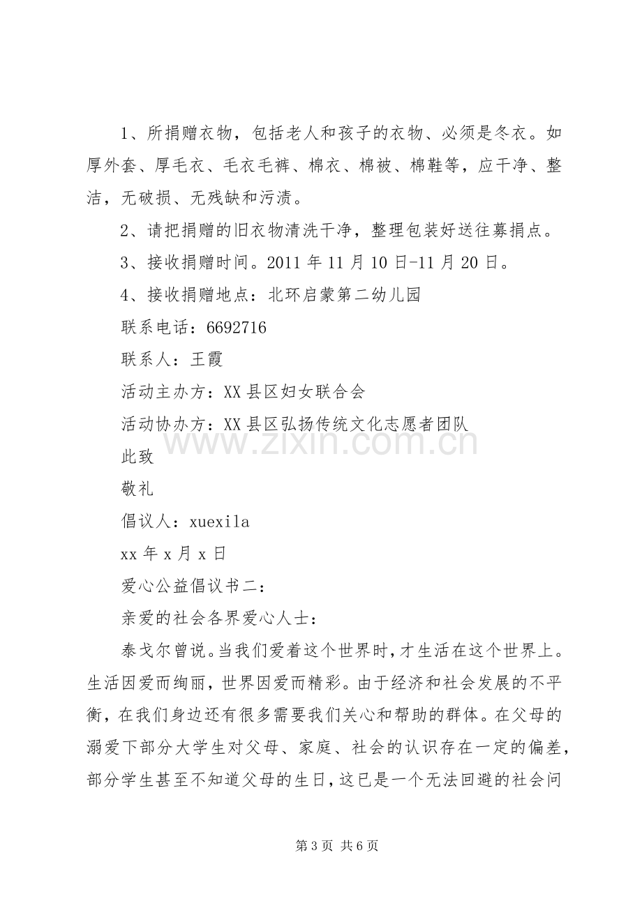 爱心公益倡议书.docx_第3页