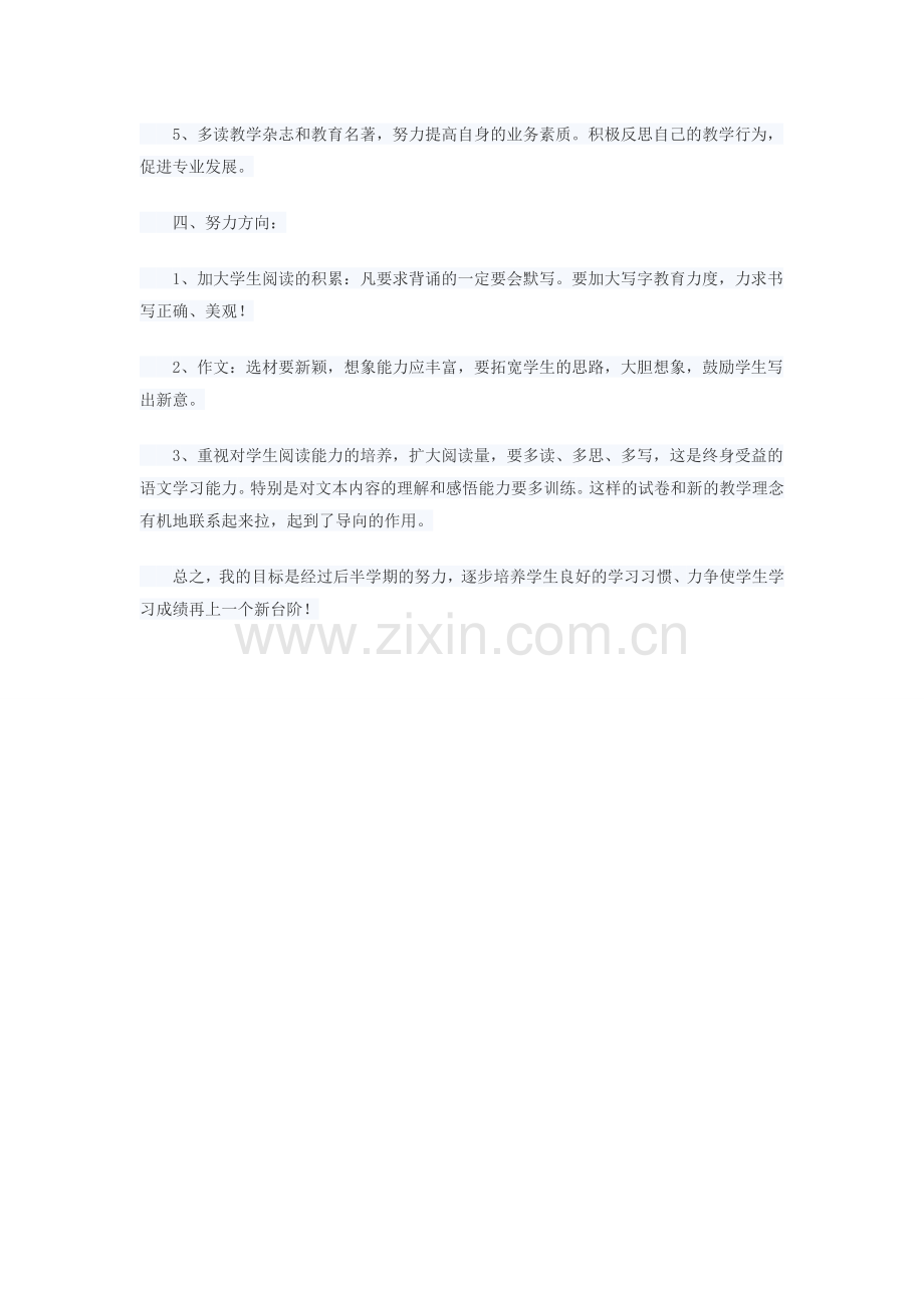 五年级语文期中试卷分析.doc_第2页