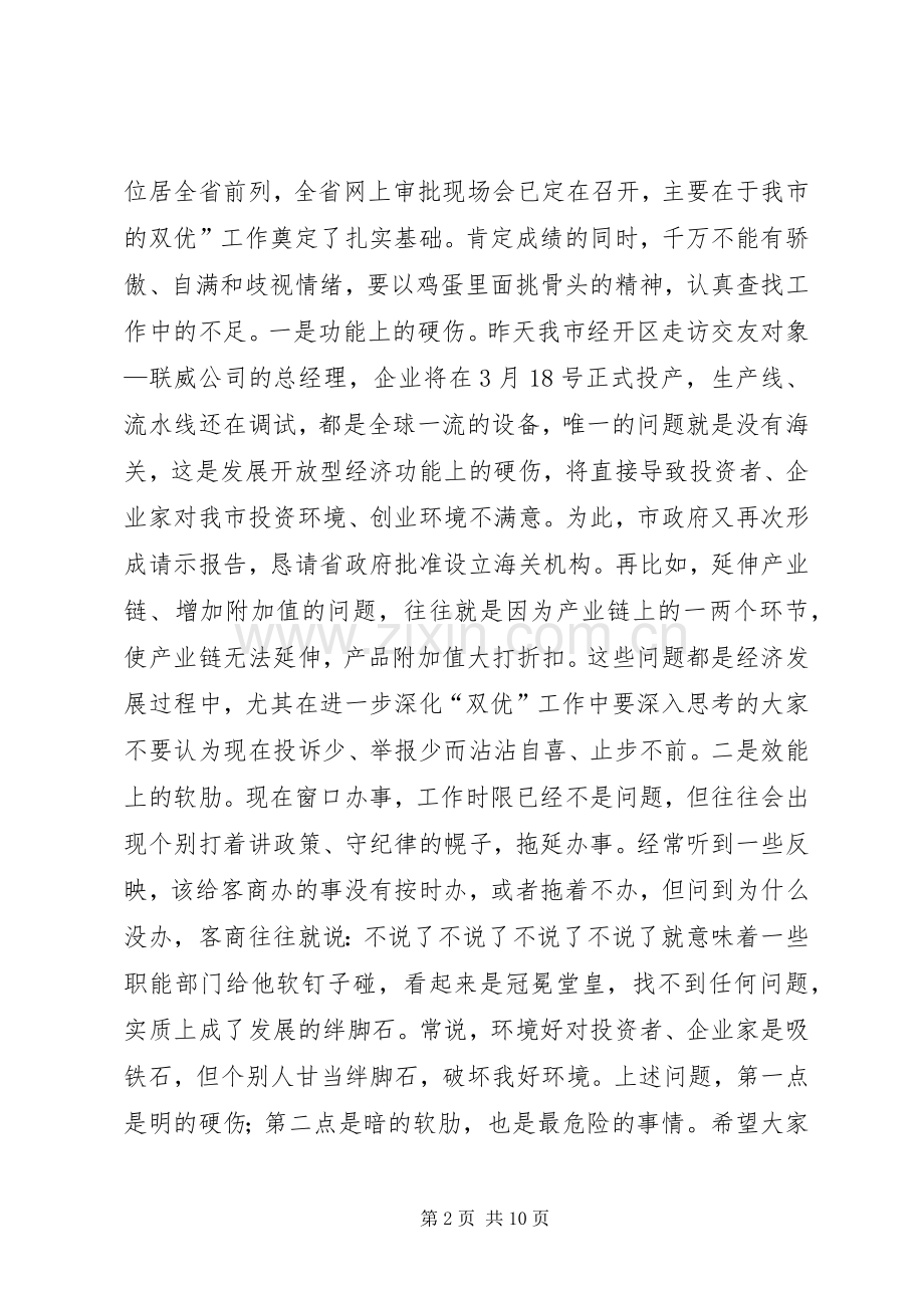 领导在环境服务大会讲话.docx_第2页