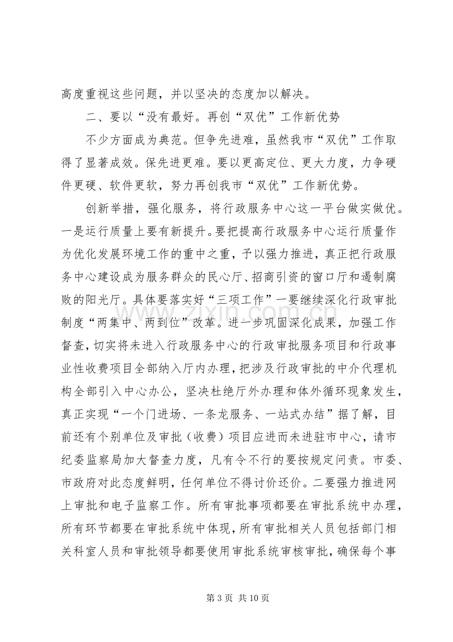 领导在环境服务大会讲话.docx_第3页