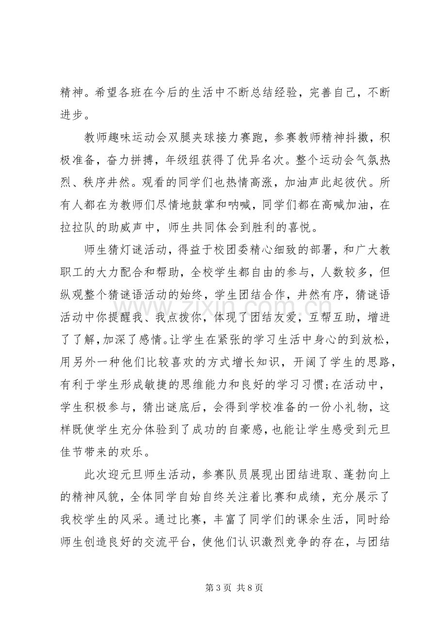 庆元旦活动领导讲话稿.docx_第3页