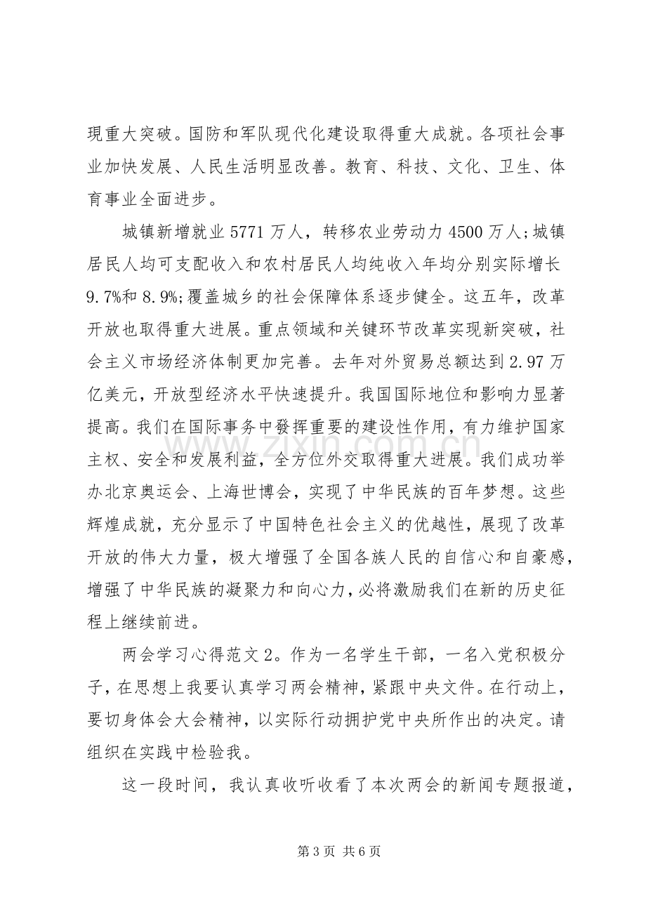 两会学习心得3篇.docx_第3页