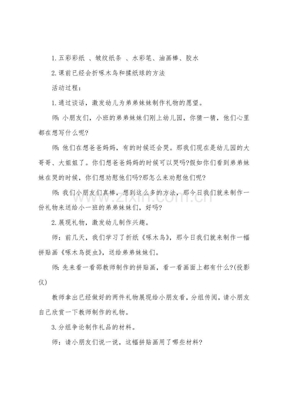 大班社会与弟弟妹妹交朋友教案反思.docx_第3页