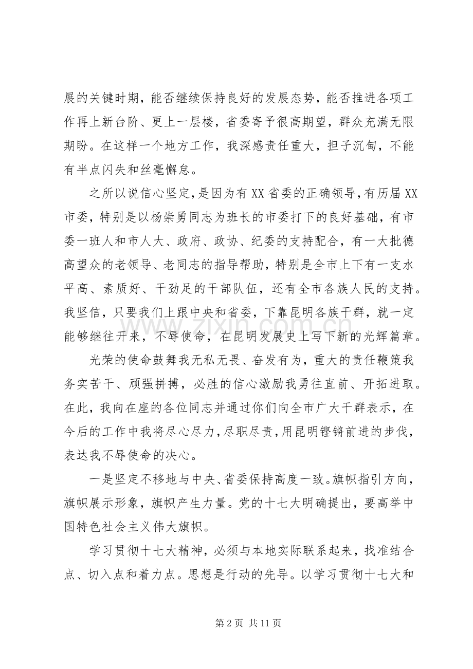 领导干部履新职时的讲话.docx_第2页