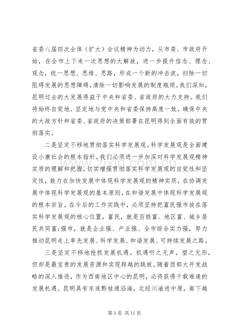 领导干部履新职时的讲话.docx_第3页