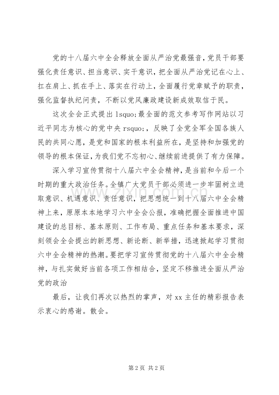 学习十八届六中全会精神主持词.docx_第2页