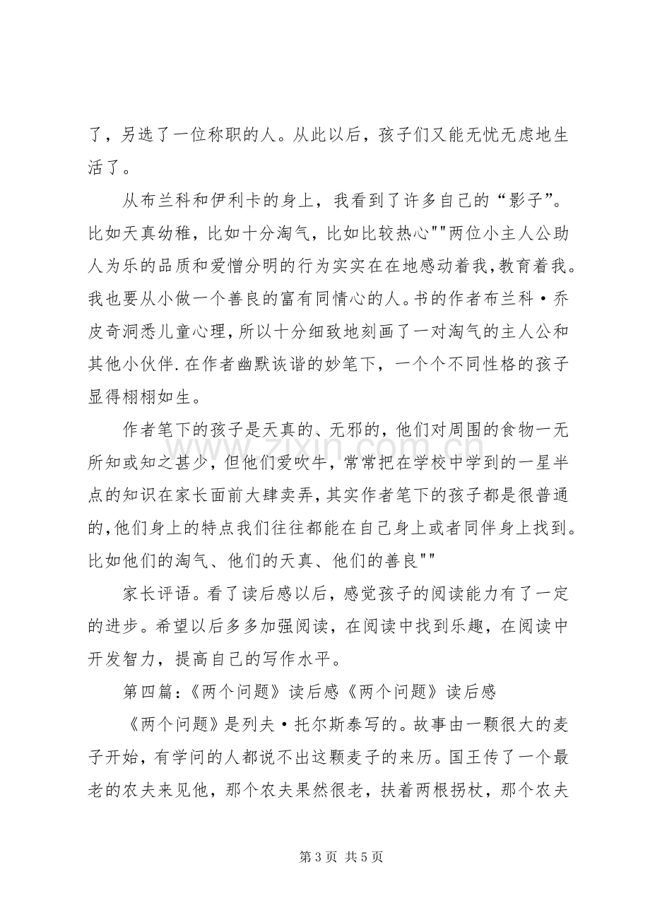 《两个仇人》读后感.docx_第3页