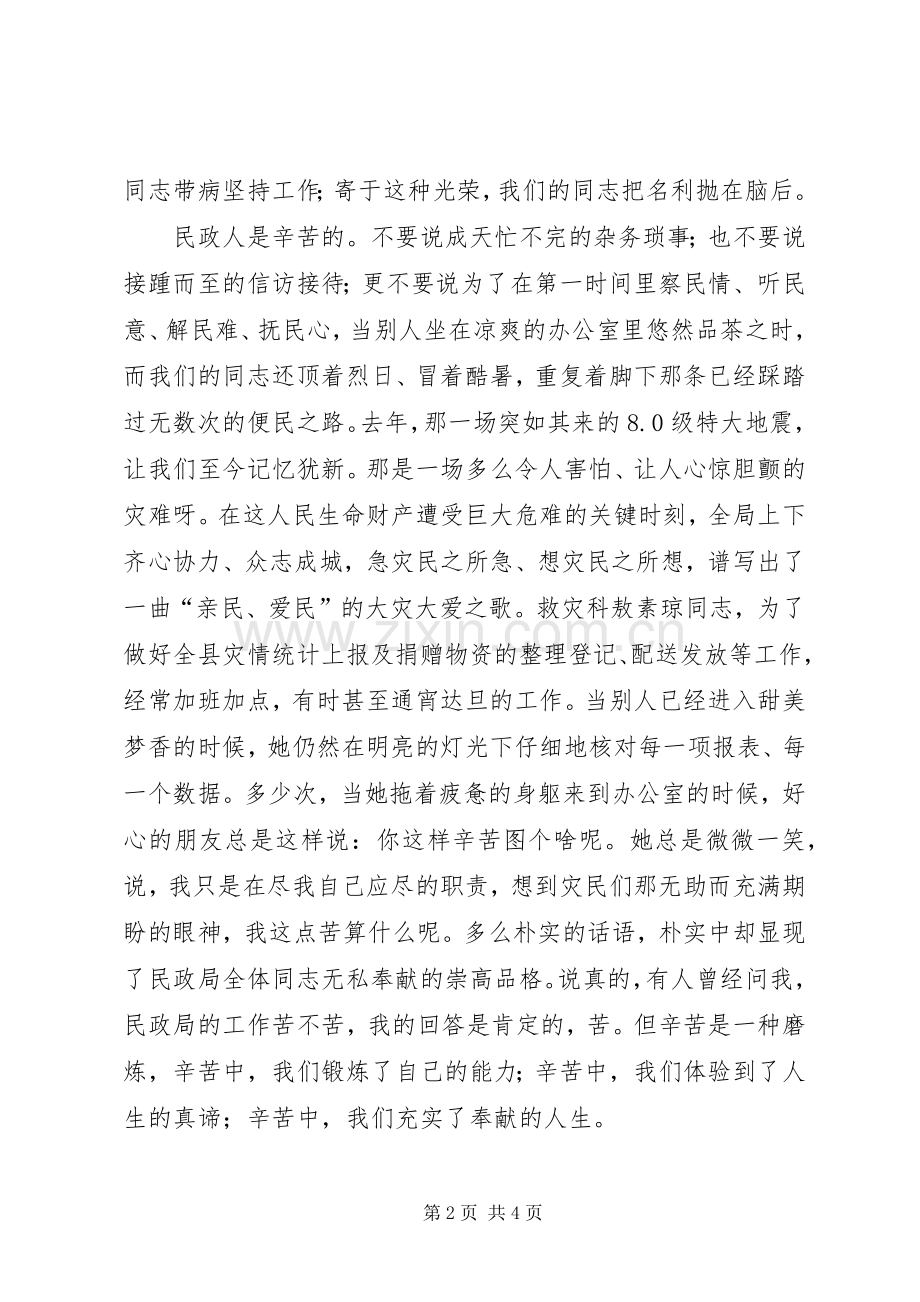 县民政局内审科演讲稿（让青春在奋斗中闪光）.docx_第2页