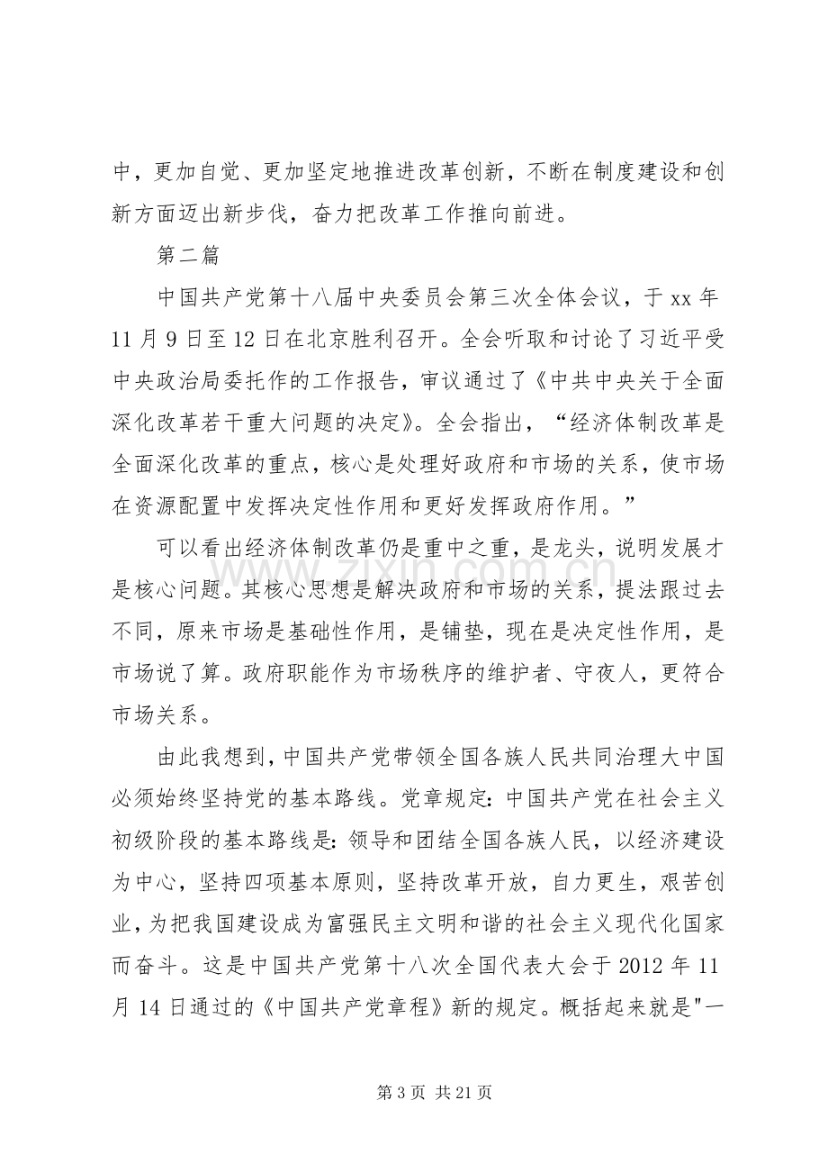 学习十八届五中全会个人心得体会10篇.docx_第3页