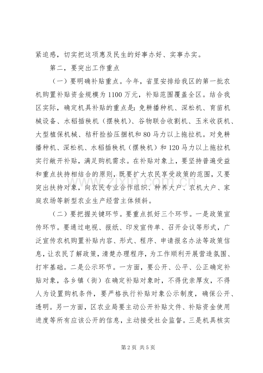 农机购置补贴工作会议讲话.docx_第2页