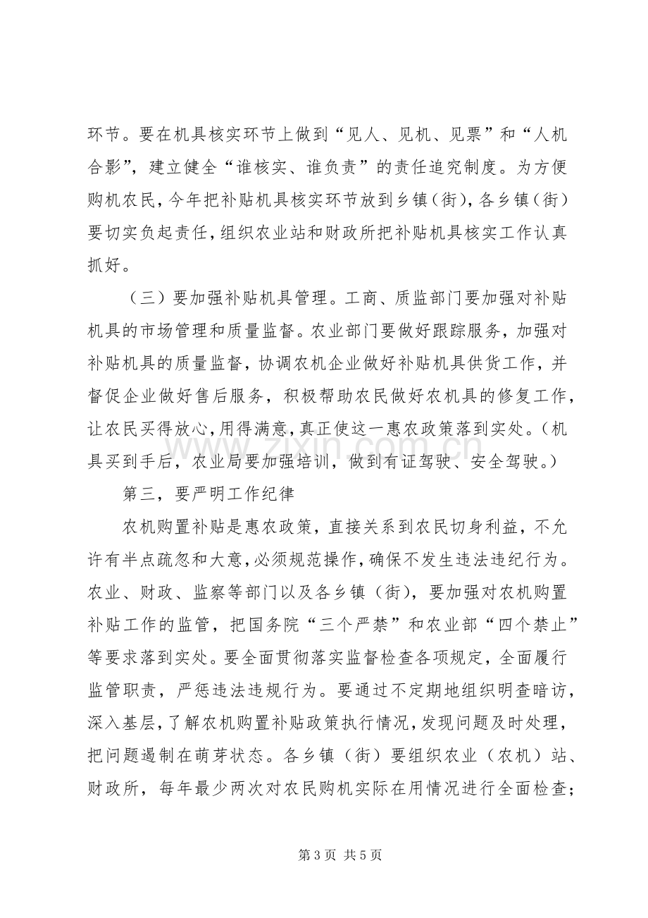 农机购置补贴工作会议讲话.docx_第3页