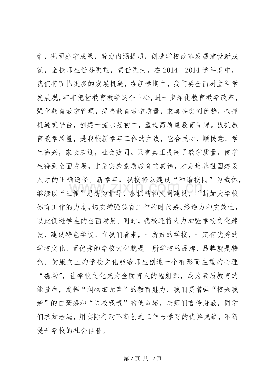 第一篇：春季开学典礼领导致辞.docx_第2页