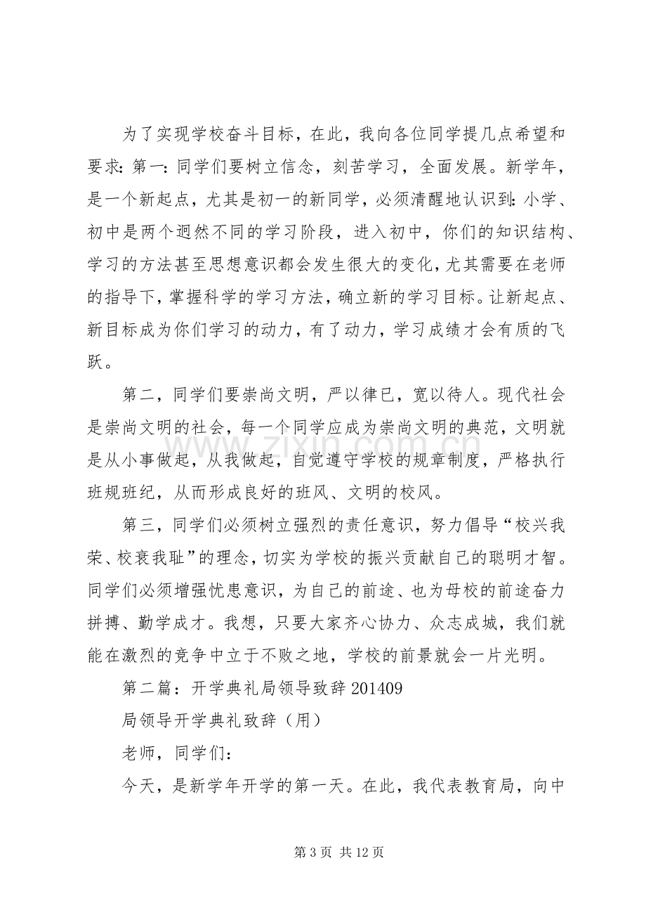 第一篇：春季开学典礼领导致辞.docx_第3页