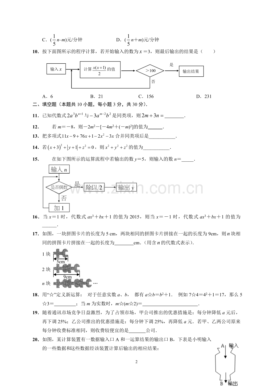 C03初中数学七年级单元学习评价示例：初中数学七年级上册第二单元2案例解析2单元试卷及组卷说明.doc_第2页