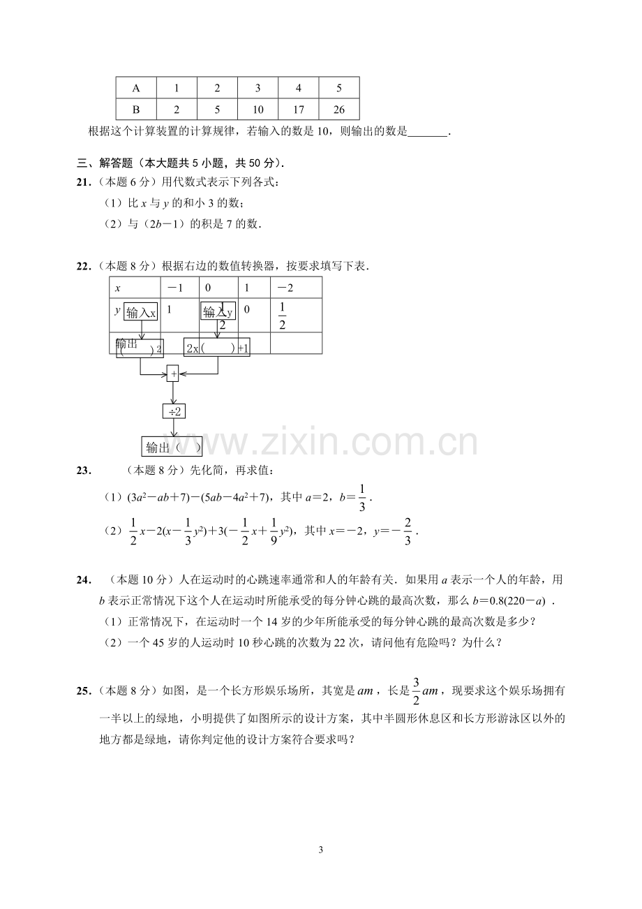 C03初中数学七年级单元学习评价示例：初中数学七年级上册第二单元2案例解析2单元试卷及组卷说明.doc_第3页