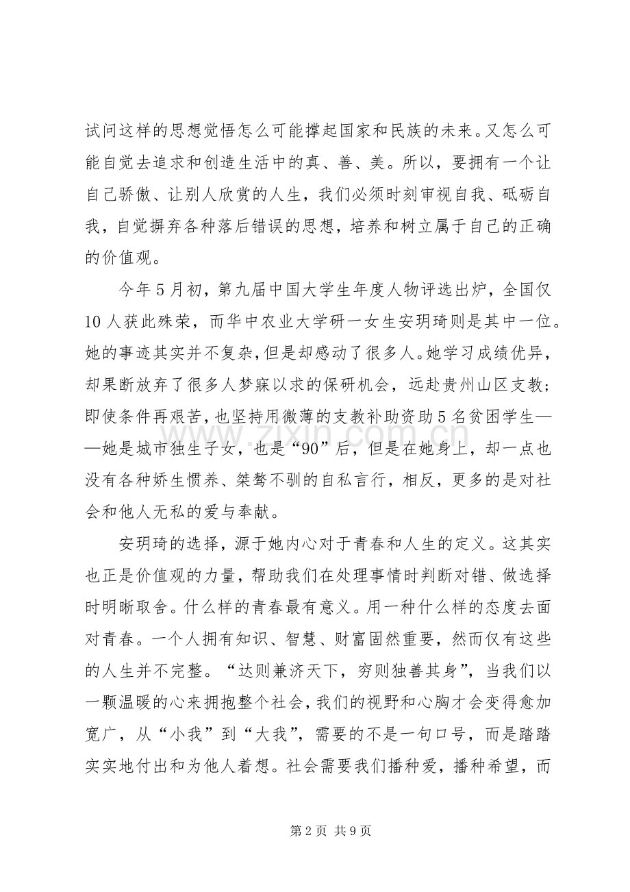 社会主义价值观心得体会3篇.docx_第2页