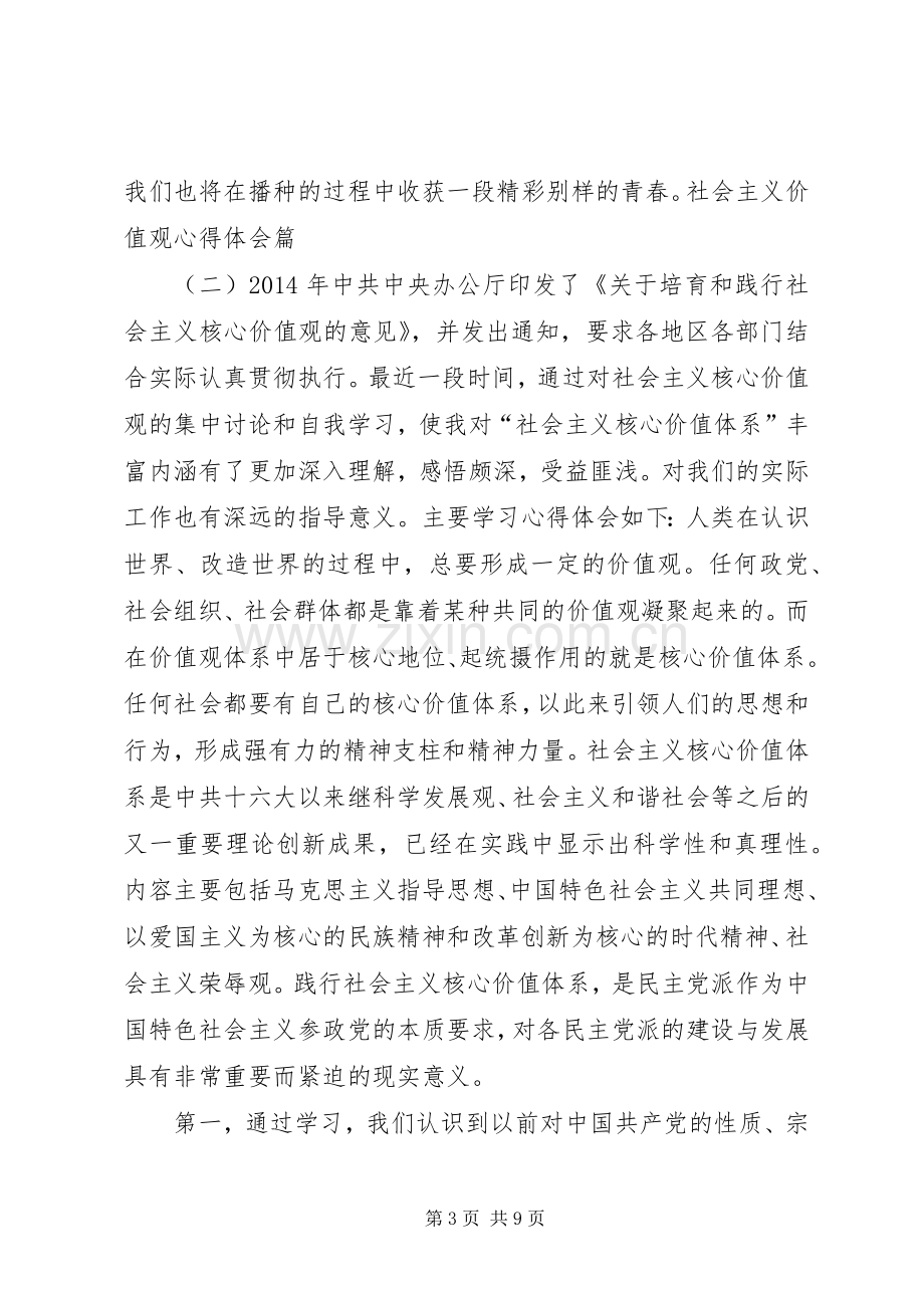 社会主义价值观心得体会3篇.docx_第3页