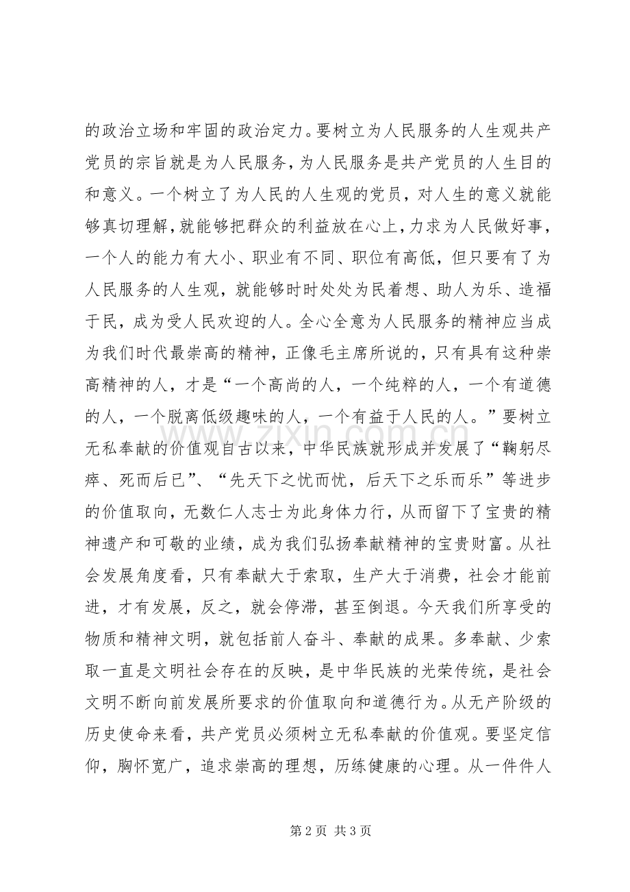 学习“7·26”重要讲话心得体会：铸就“政治钢铁”.docx_第2页