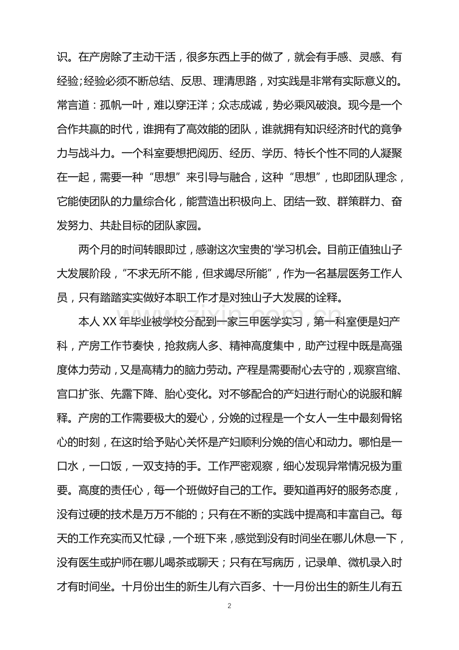 2022年妇产科护师年终总结.doc_第2页