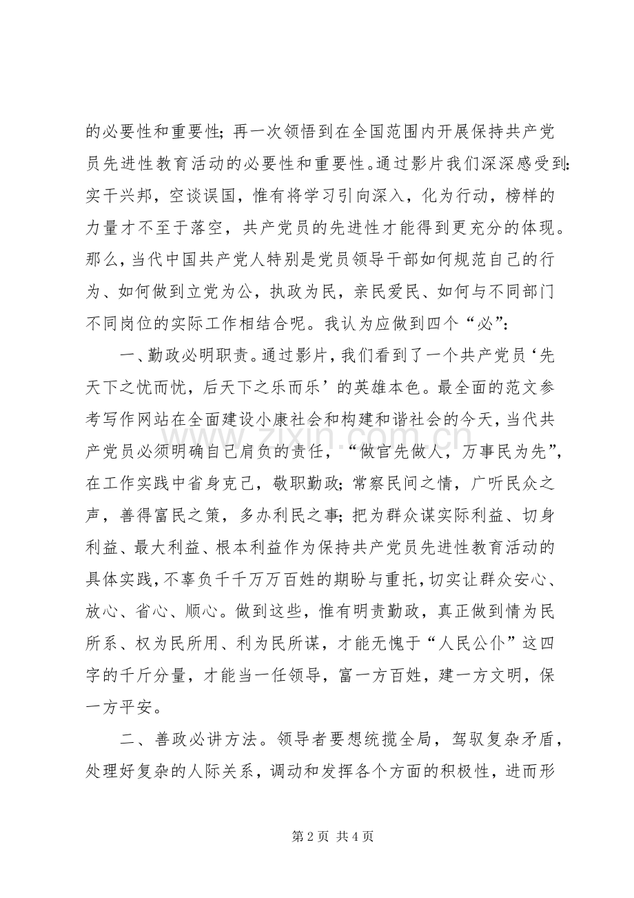 优秀心得体会范文：观看影片《郑培民》心得体会.docx_第2页