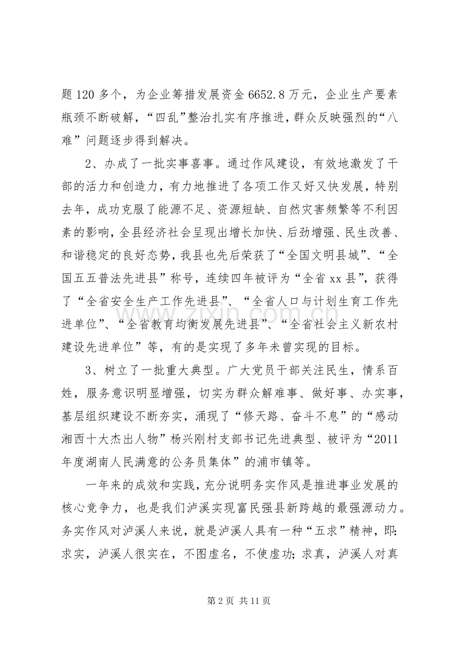 全县干部作风建设动员大会讲话稿.docx_第2页