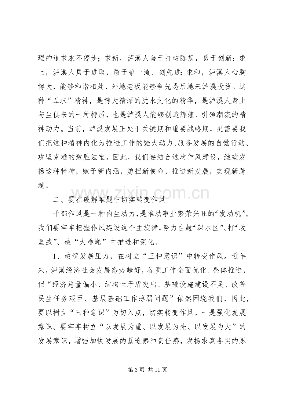 全县干部作风建设动员大会讲话稿.docx_第3页