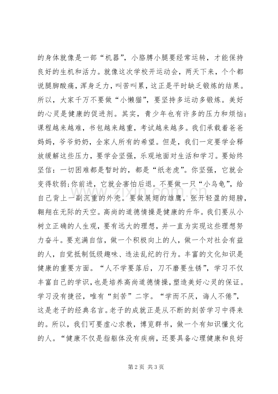 健康的重要性演讲稿.docx_第2页