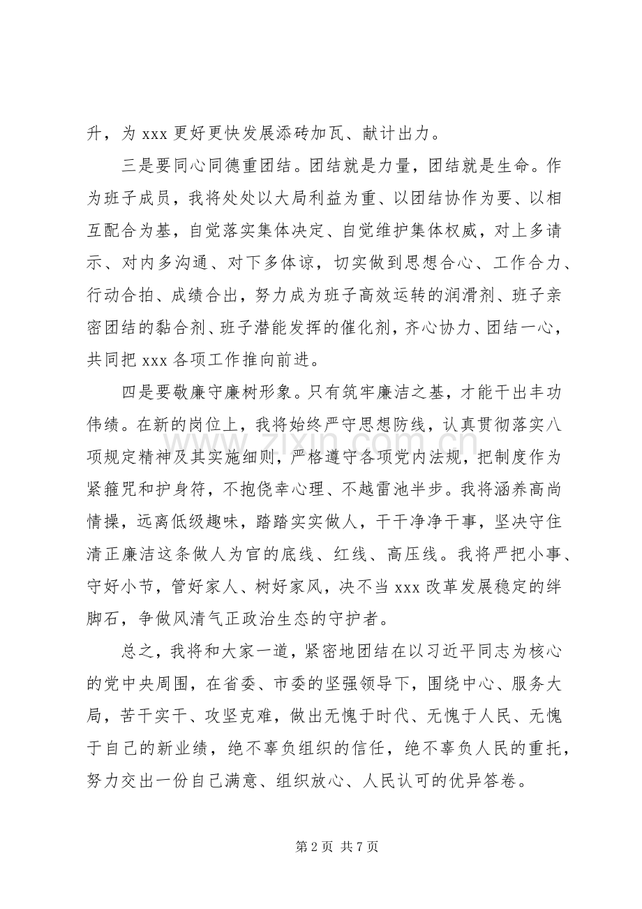 县级领导任职表态发言提纲4篇锦集.docx_第2页