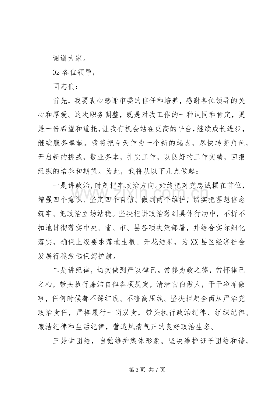 县级领导任职表态发言提纲4篇锦集.docx_第3页