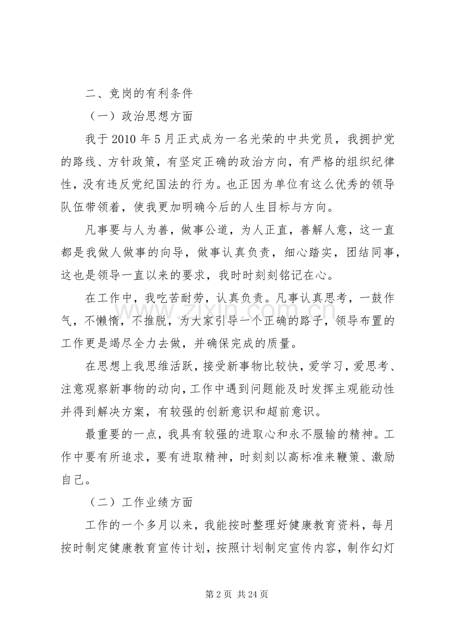 医生竞聘演讲稿.docx_第2页