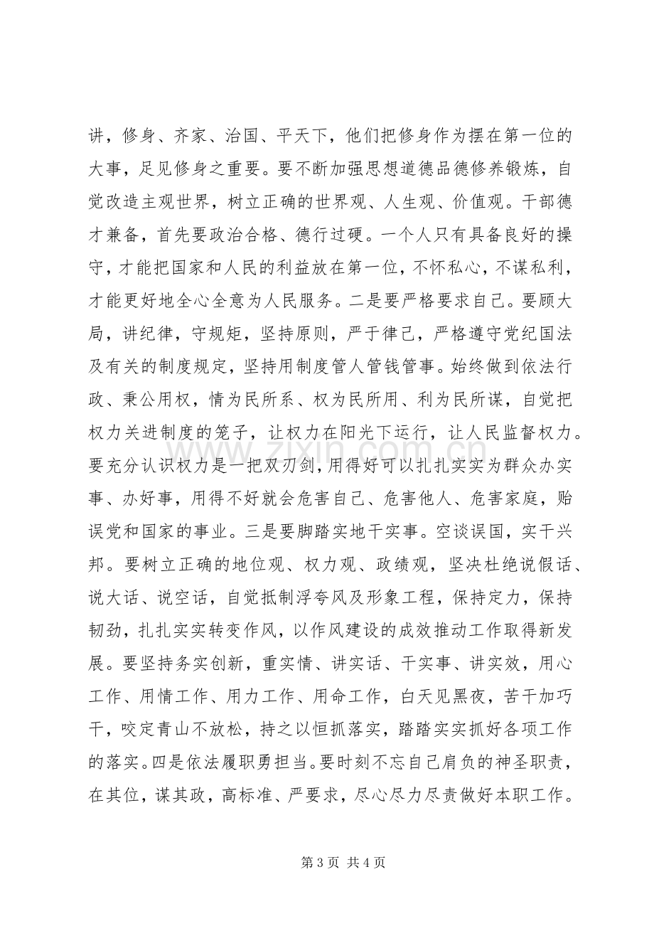 三严三实忠诚干净担当学习体会（篇三）.docx_第3页