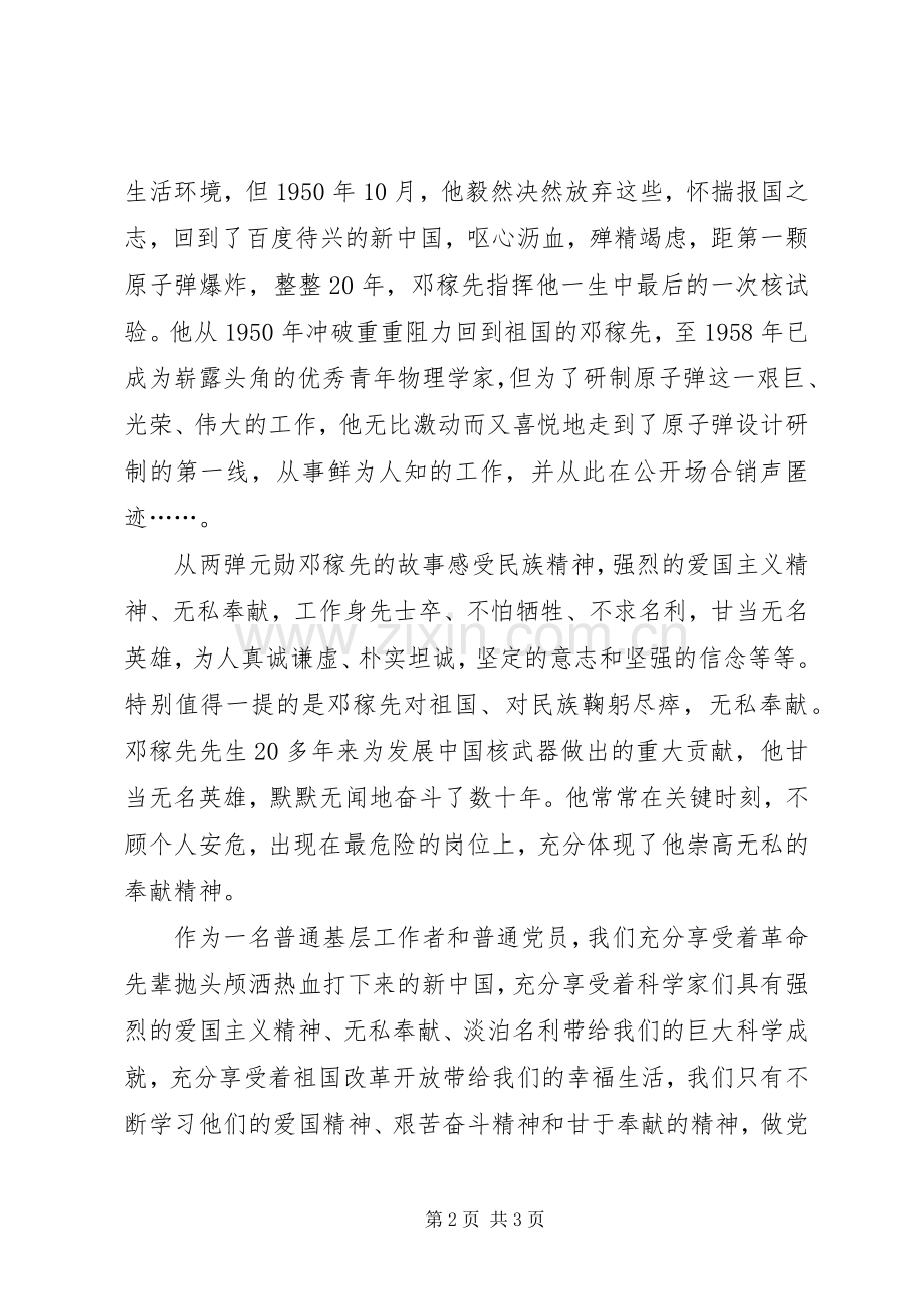 大漠英雄邓稼先观后感.docx_第2页