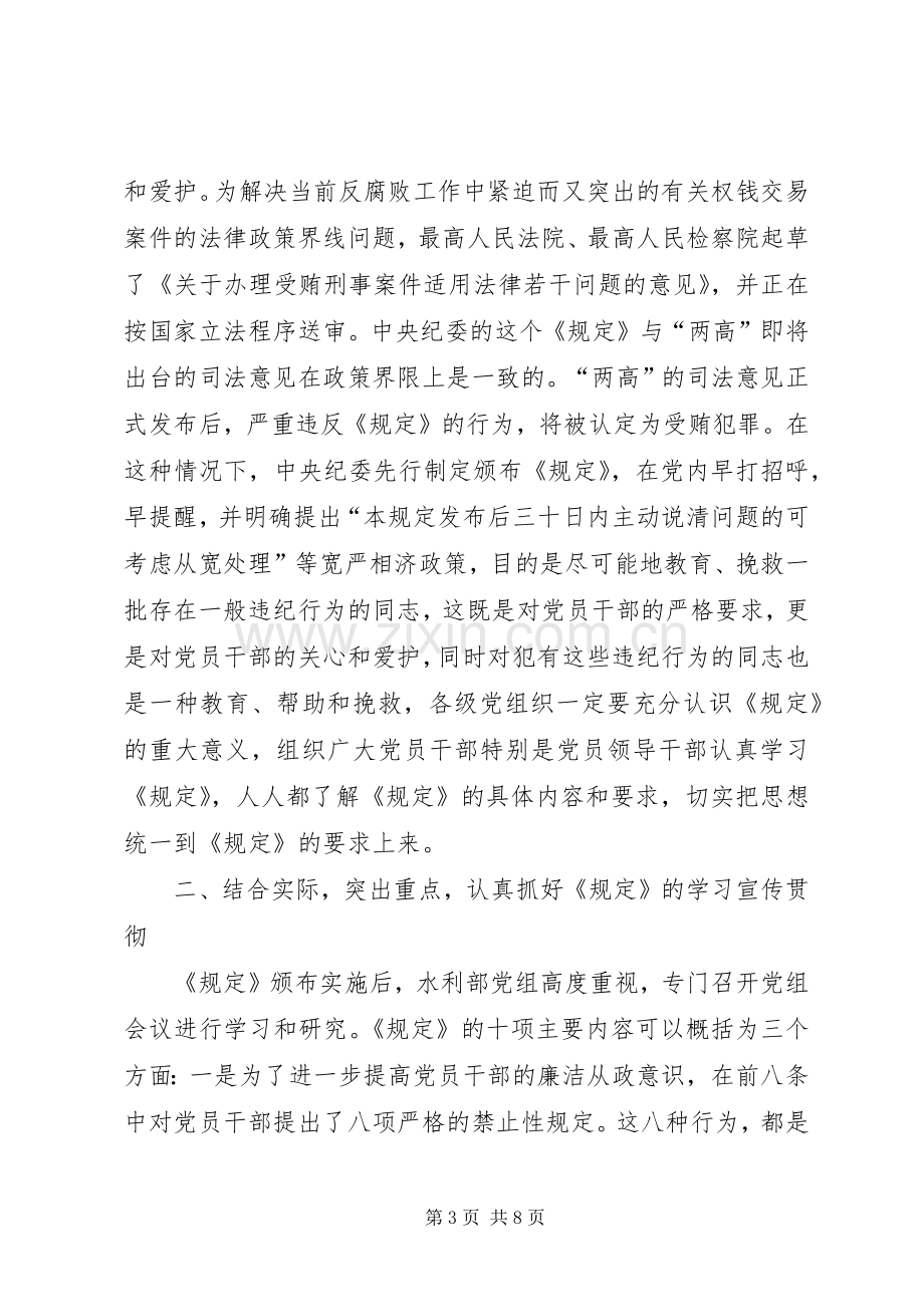 在贯彻落实纪委规定党员干部大会上的讲话.docx_第3页