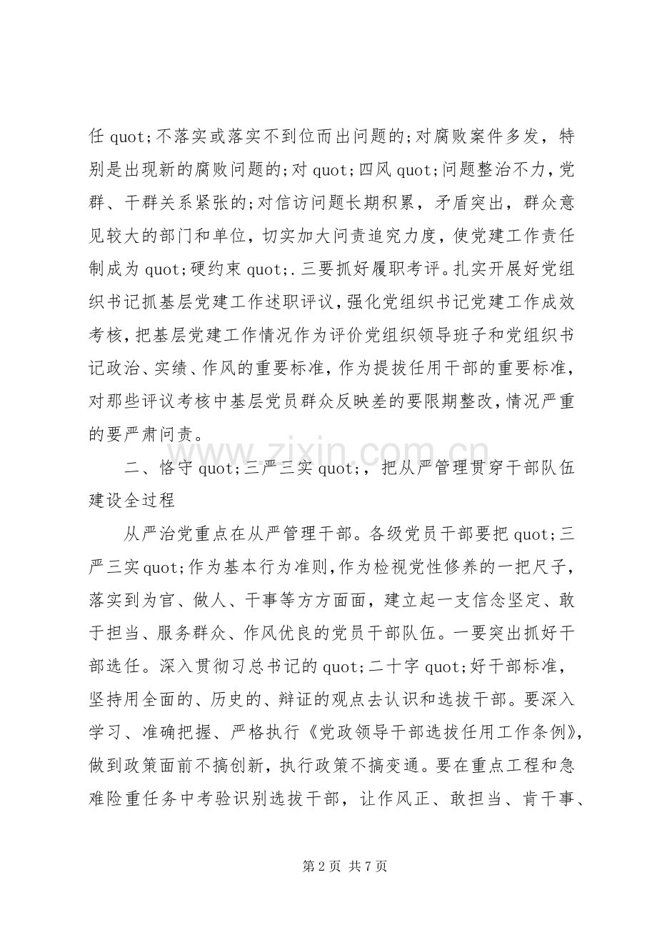 推进党建适应新常态心得体会.docx_第2页