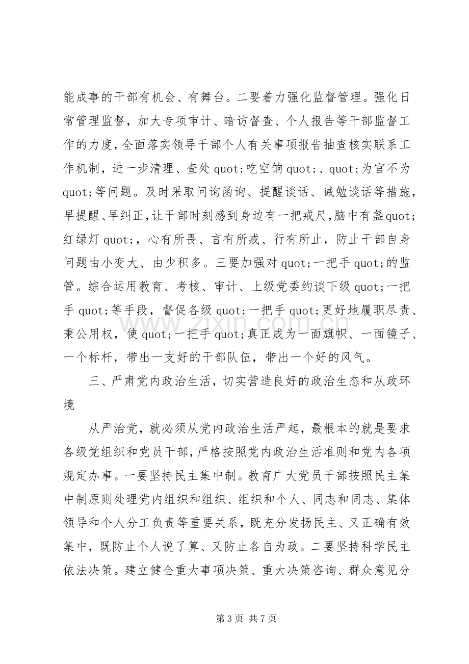 推进党建适应新常态心得体会.docx_第3页