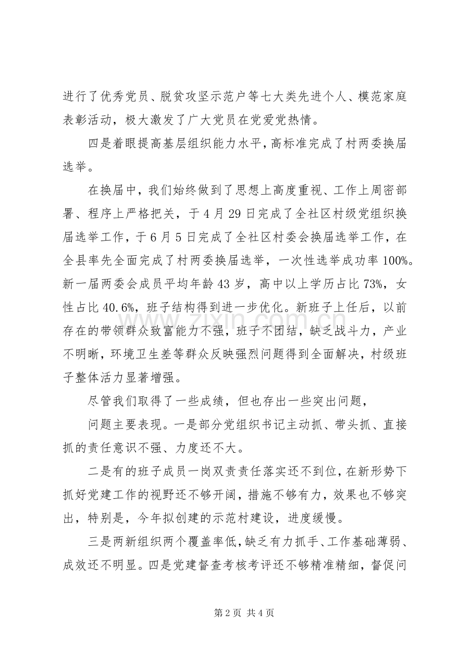 市务虚会议上的发言.docx_第2页