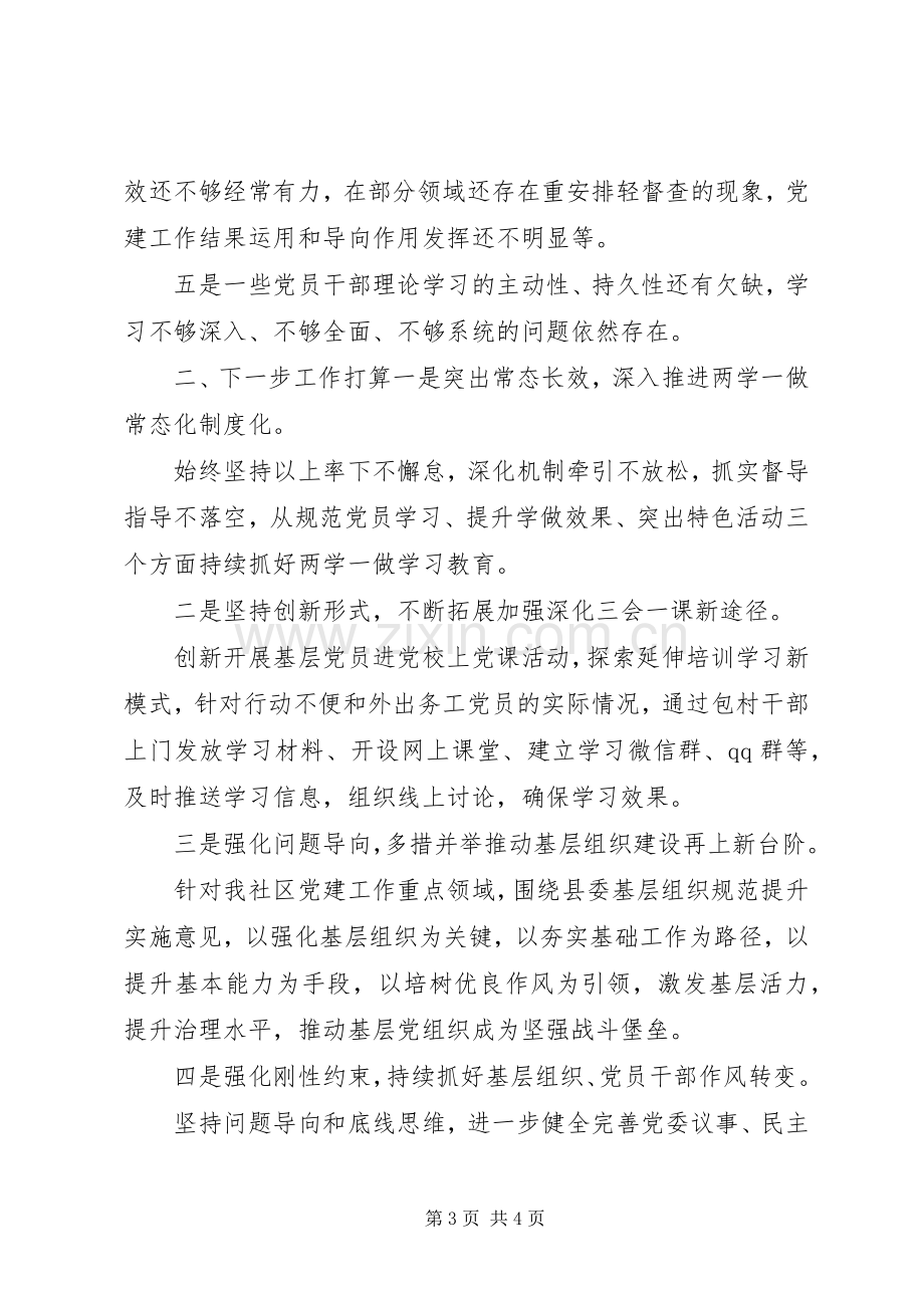 市务虚会议上的发言.docx_第3页