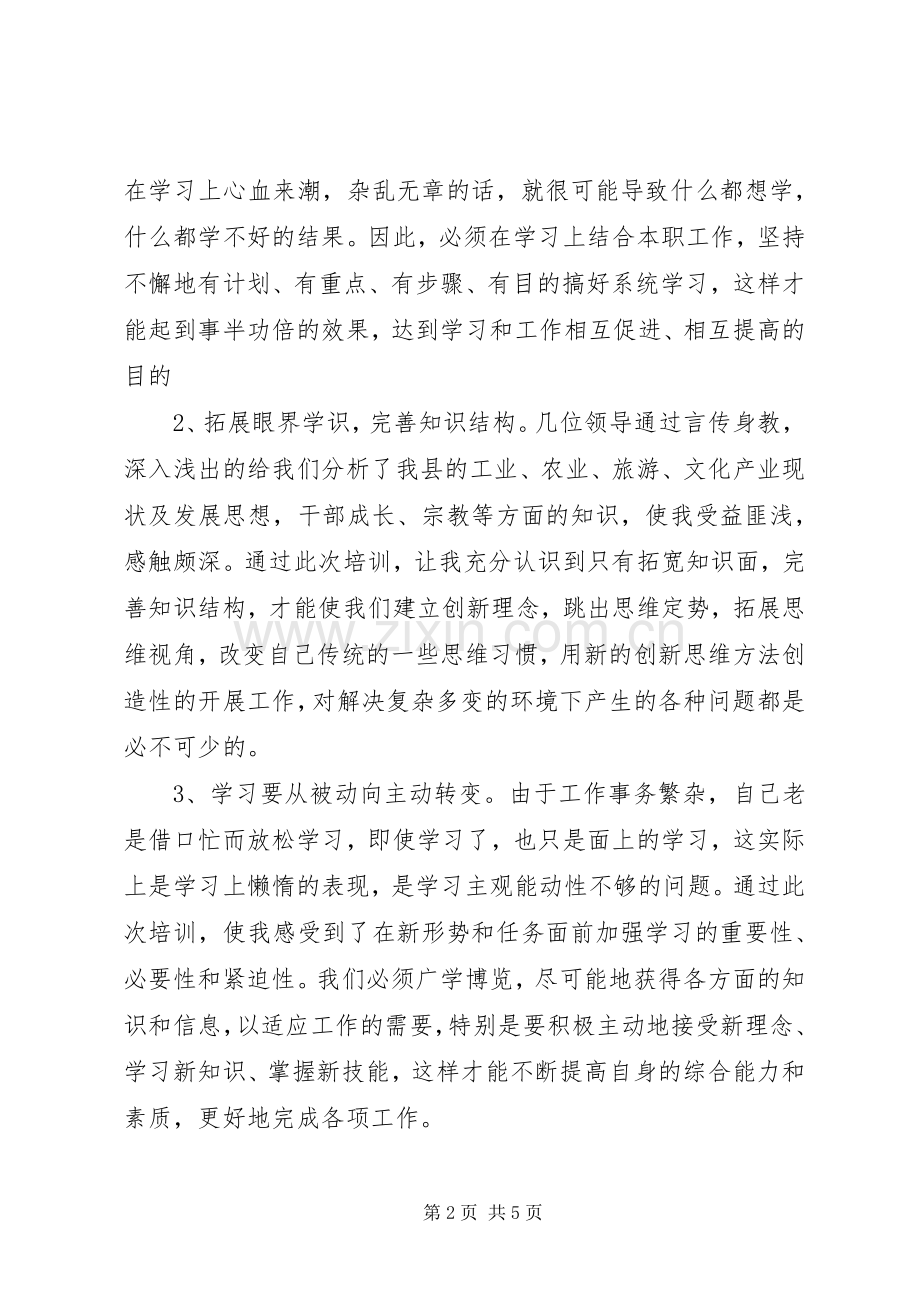 XX年机关干部党校学习心得体会范文.docx_第2页