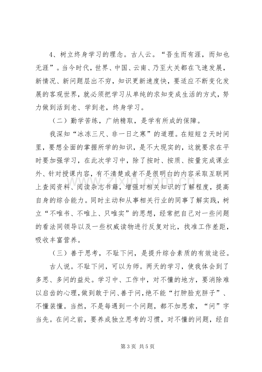 XX年机关干部党校学习心得体会范文.docx_第3页