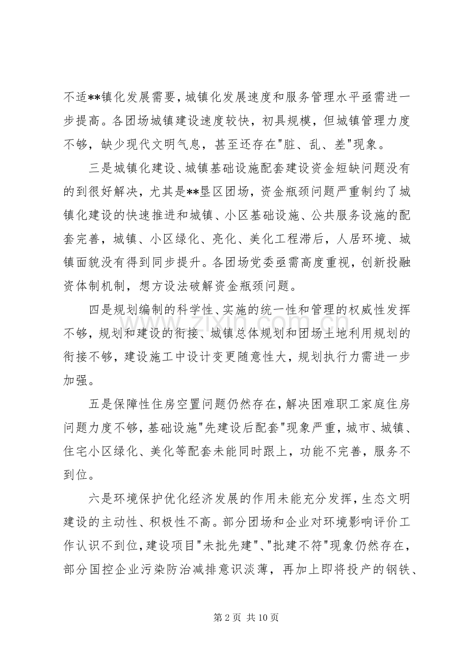 建设环保工作会议上的讲话.docx_第2页