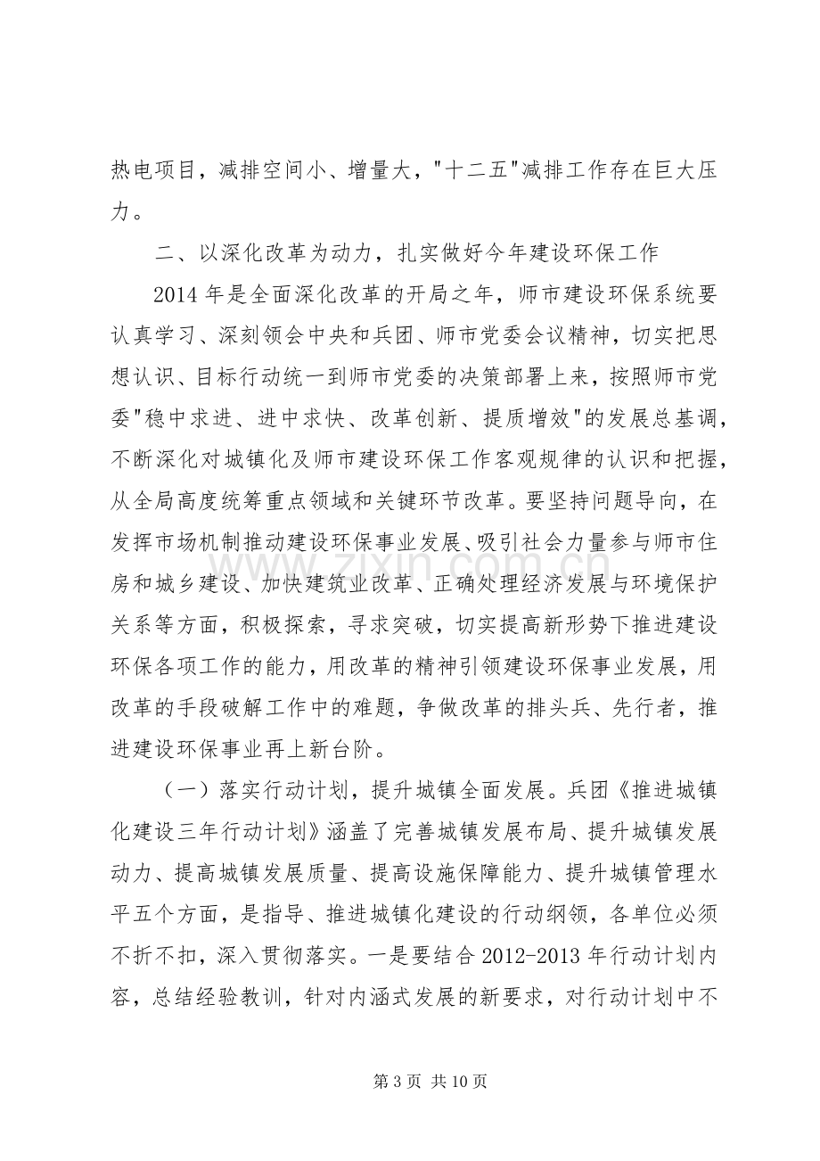 建设环保工作会议上的讲话.docx_第3页