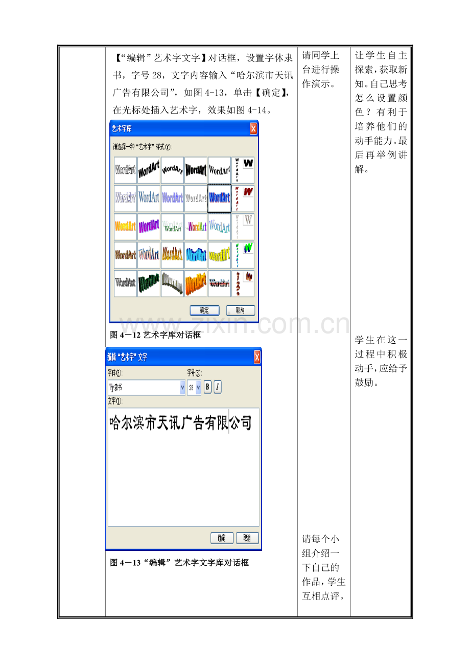 WORD艺术字教案焦晶.doc_第3页