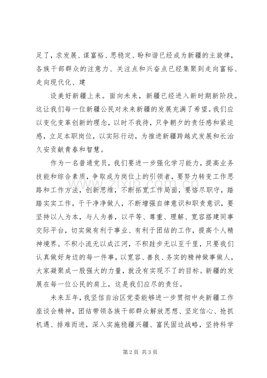 学习自治区第八次党代会心得体会.docx_第2页