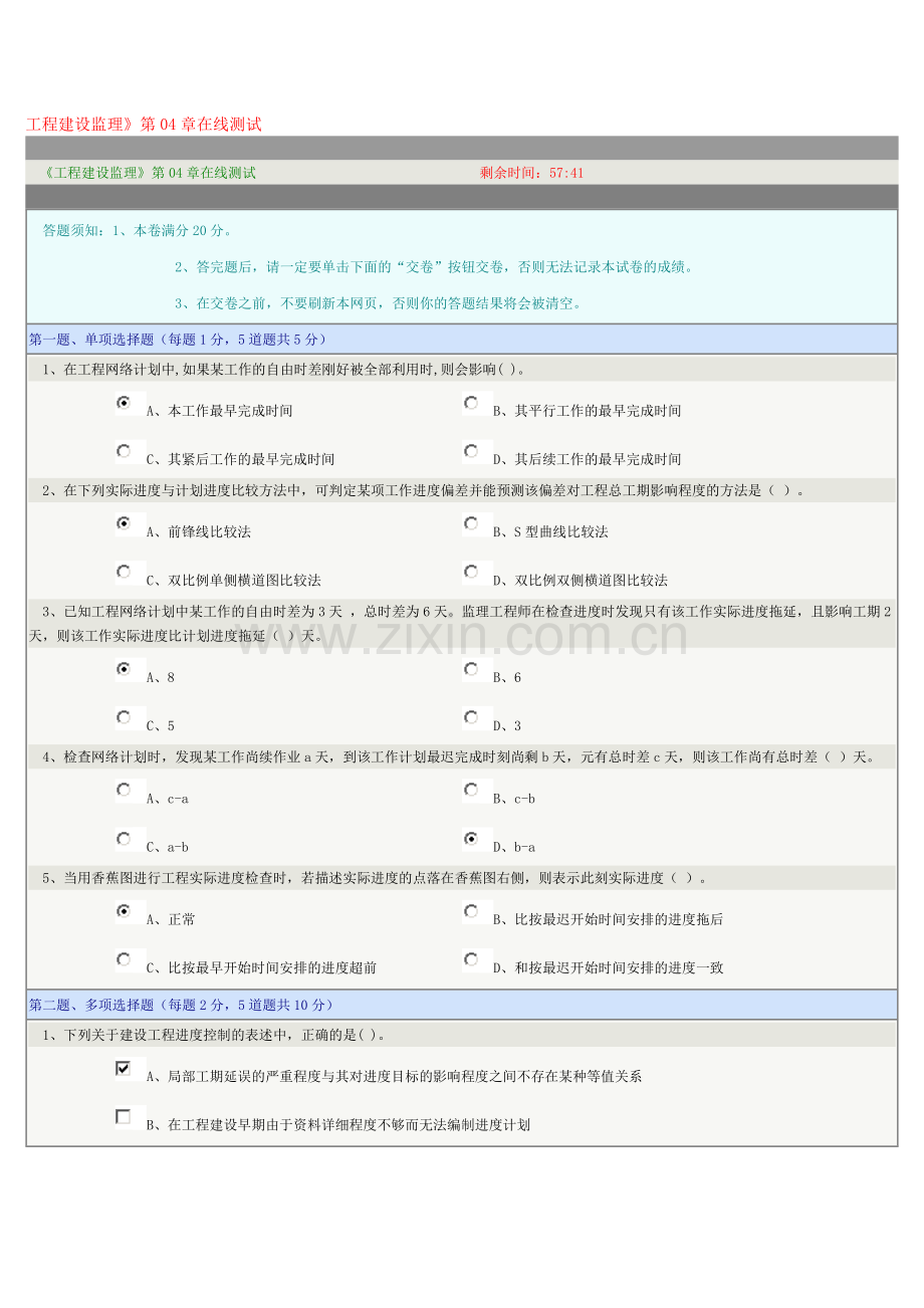 工程建设监理》第04章在线测试.doc_第1页