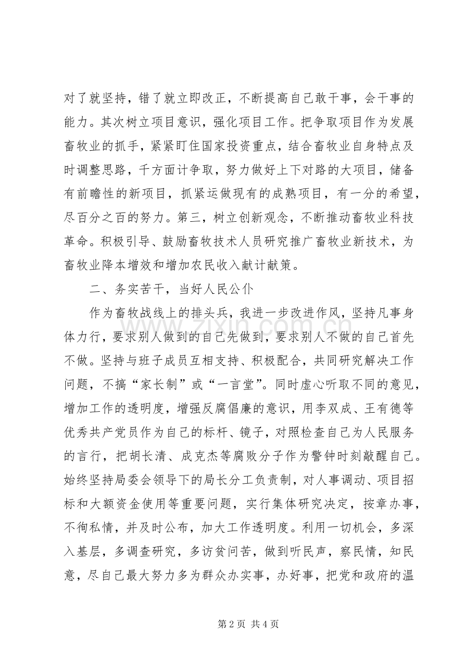 信任畜牧局长就职表态发言.docx_第2页